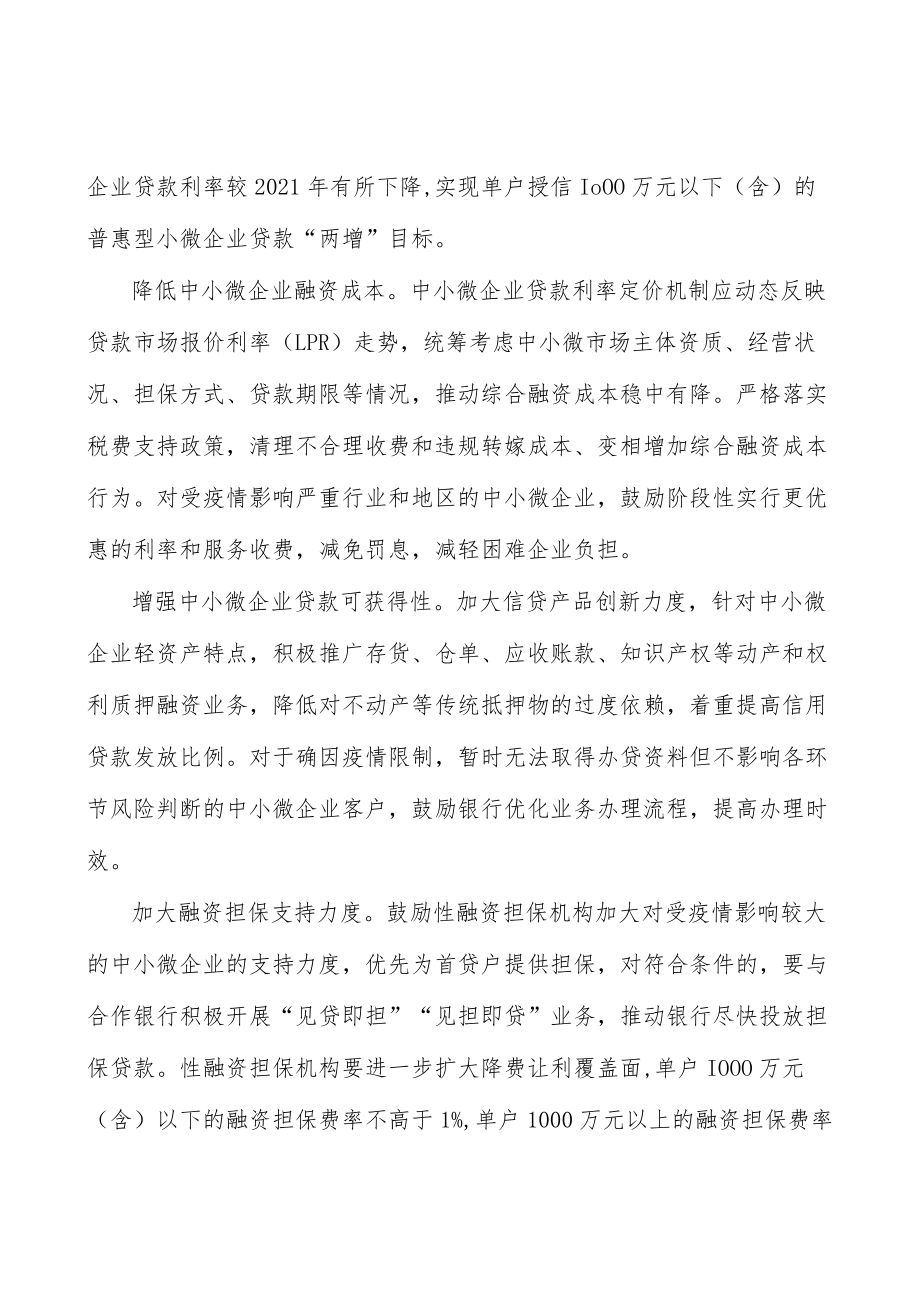 培育壮大中小微企业主体行动计划.docx_第2页