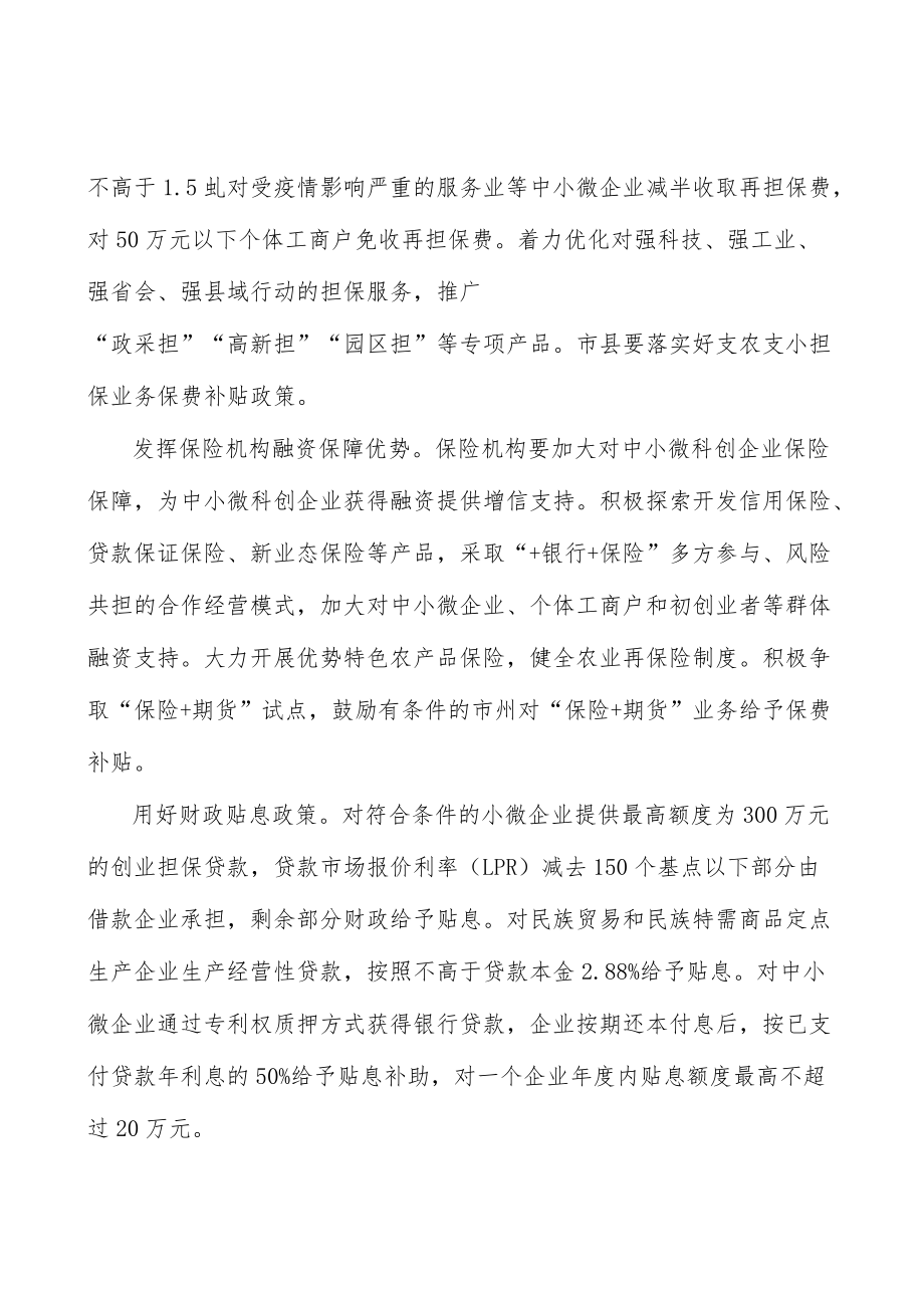 培育壮大中小微企业主体行动计划.docx_第3页