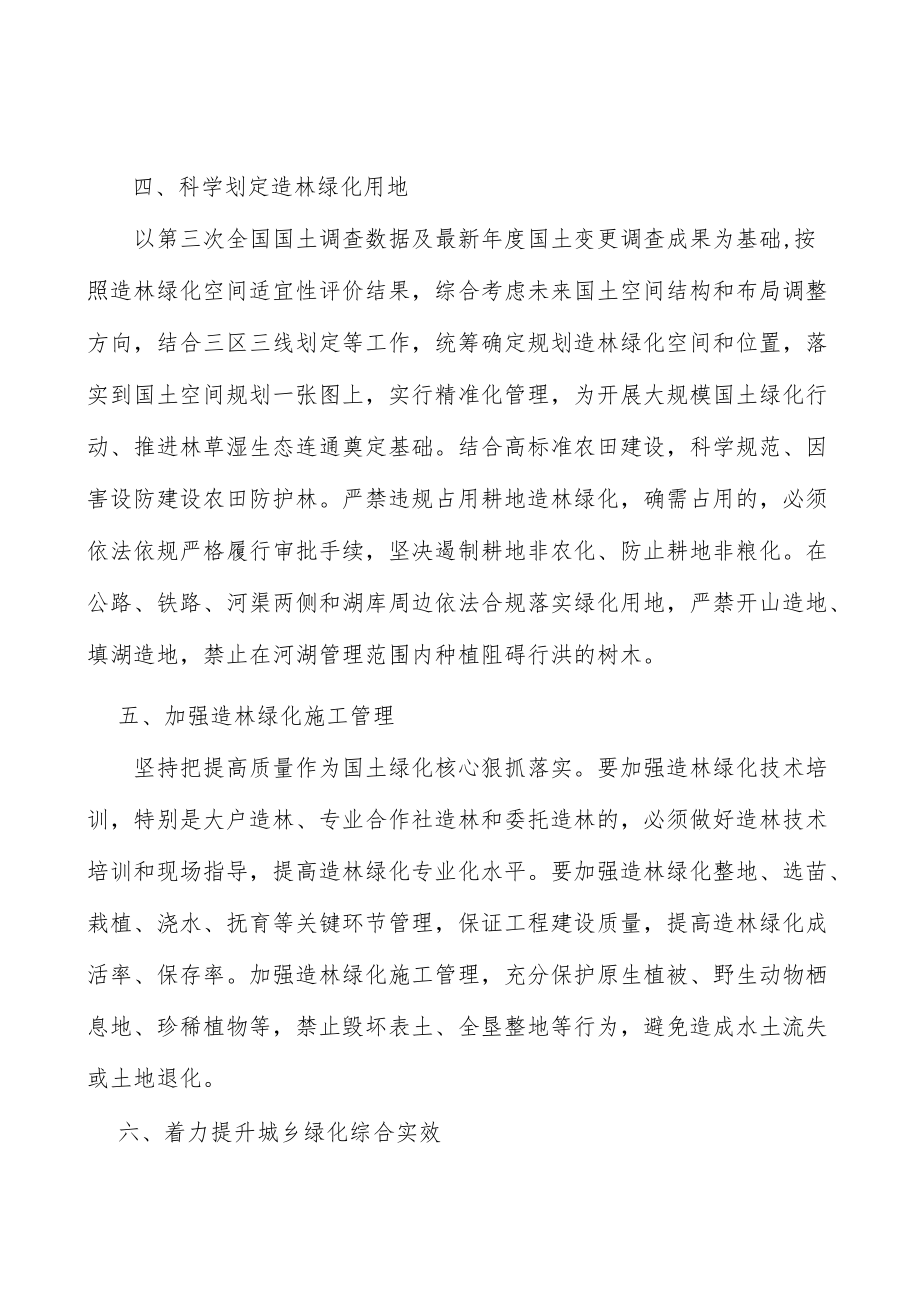 坚决抵制国土绿化形象工程实施方案.docx_第3页