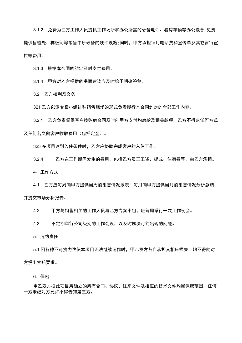 委托销售服务协议书.docx_第2页