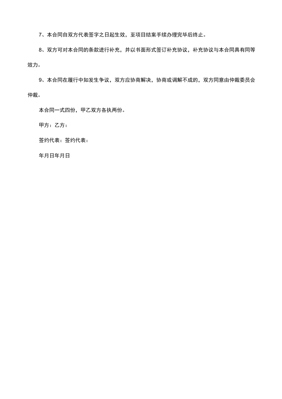 委托销售服务协议书.docx_第3页