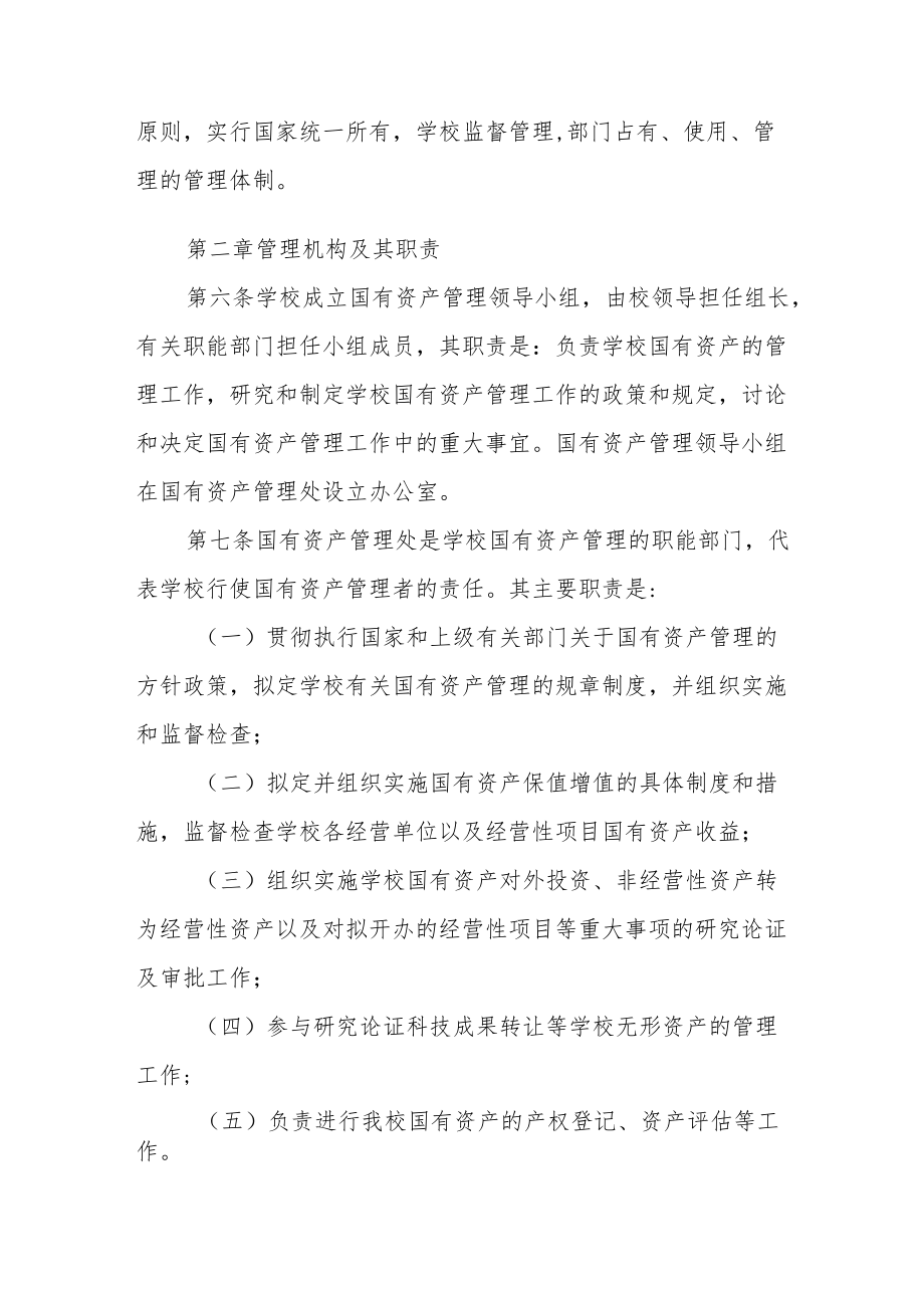 大学学院国有资产管理暂行办法.docx_第2页