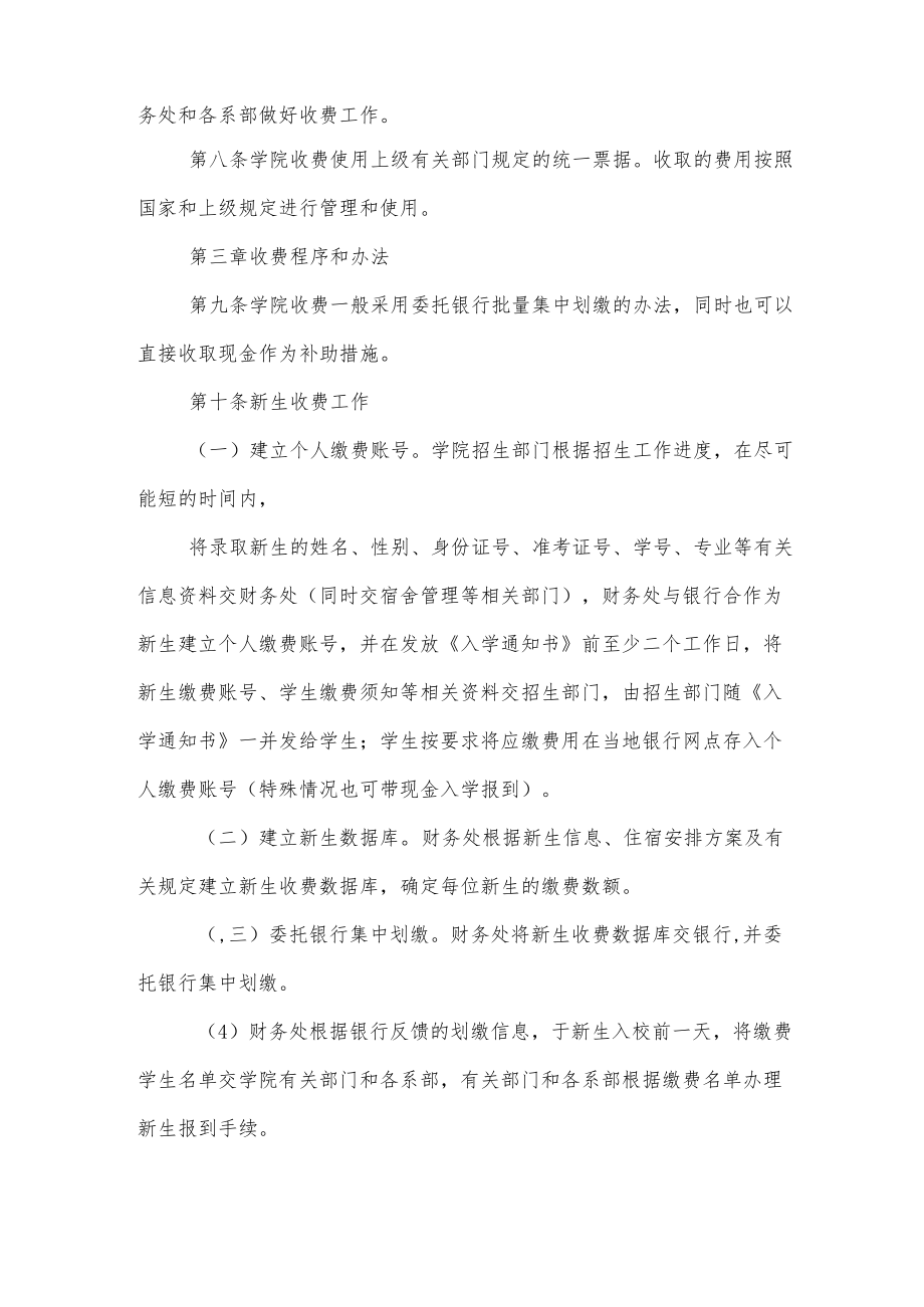 大学学院学生收费管理办法.docx_第2页