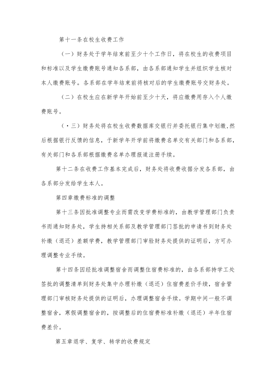 大学学院学生收费管理办法.docx_第3页