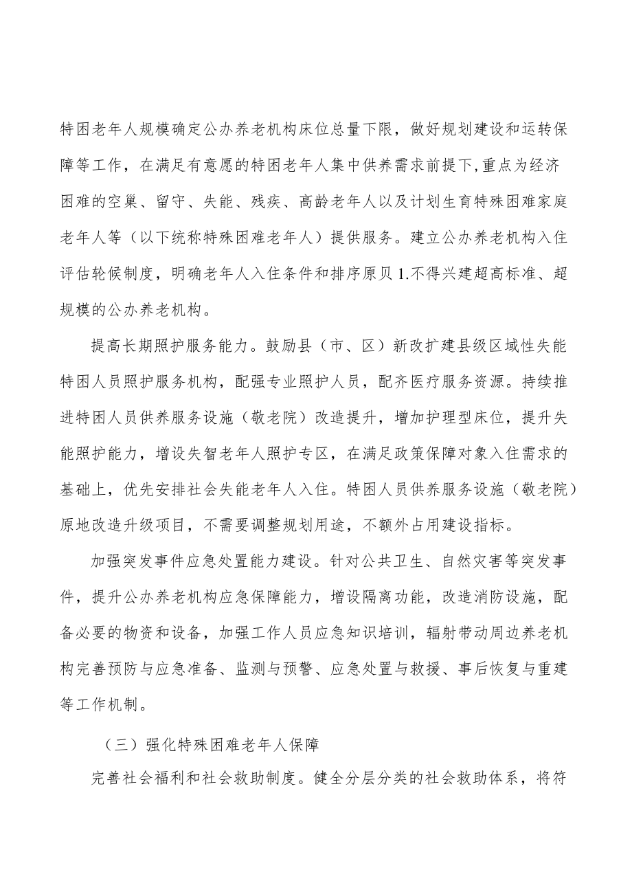 培育医养结合优质示范单位实施方案.docx_第2页