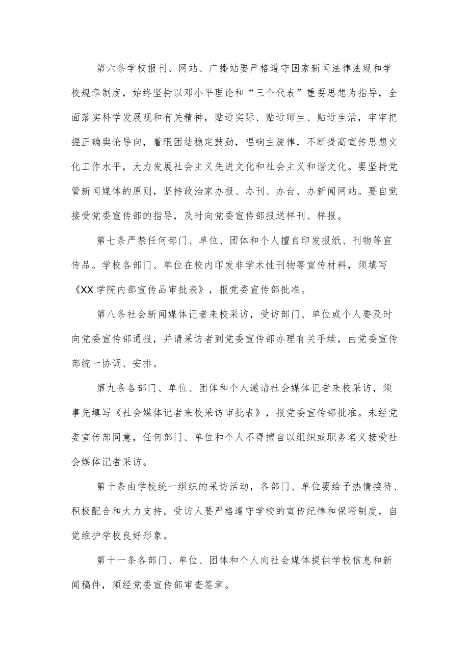 大学学院宣传思想文化管理工作暂行规定.docx_第2页