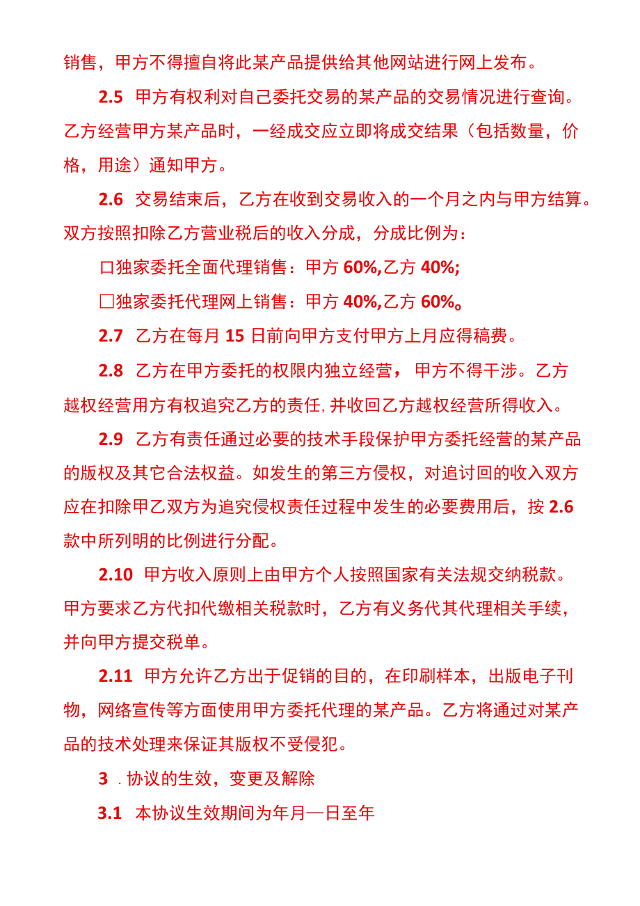 委托销售服务协议.docx_第2页