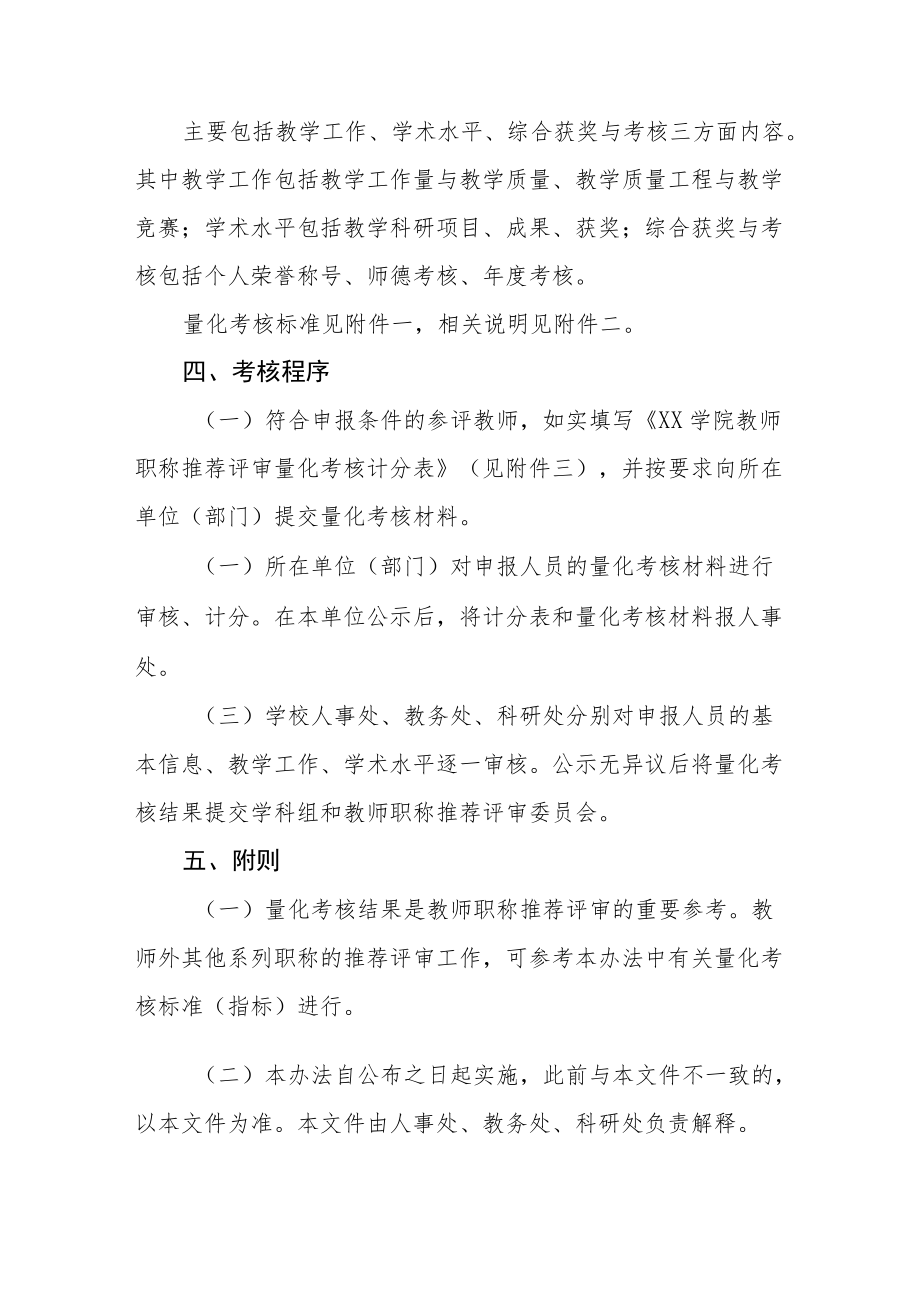 大学学院教师职称推荐评审量化考核办法.docx_第2页