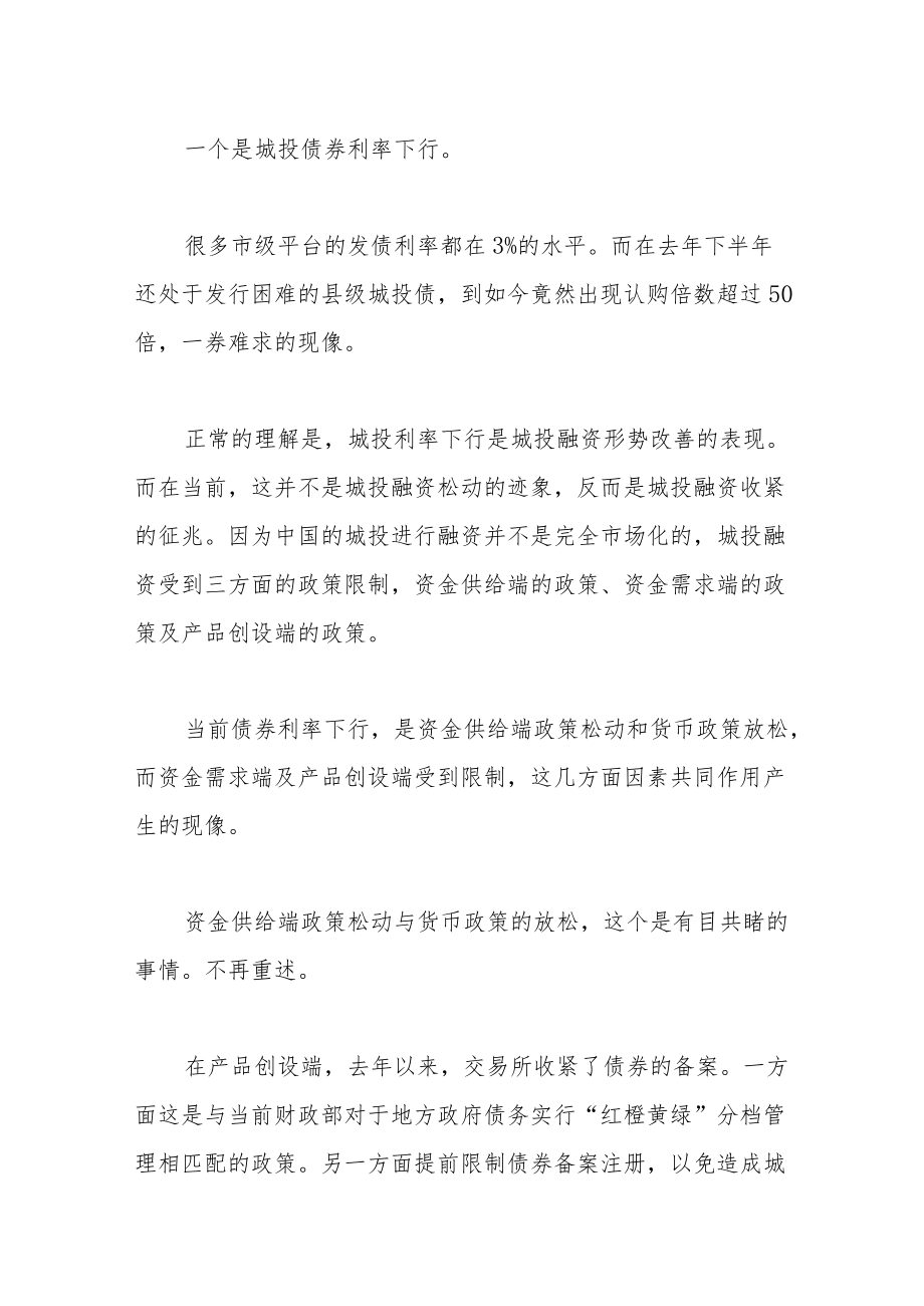 城投融资未见松动金融机构内卷加剧.docx_第2页