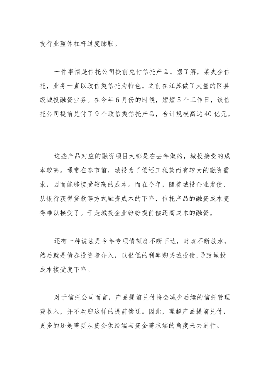 城投融资未见松动金融机构内卷加剧.docx_第3页