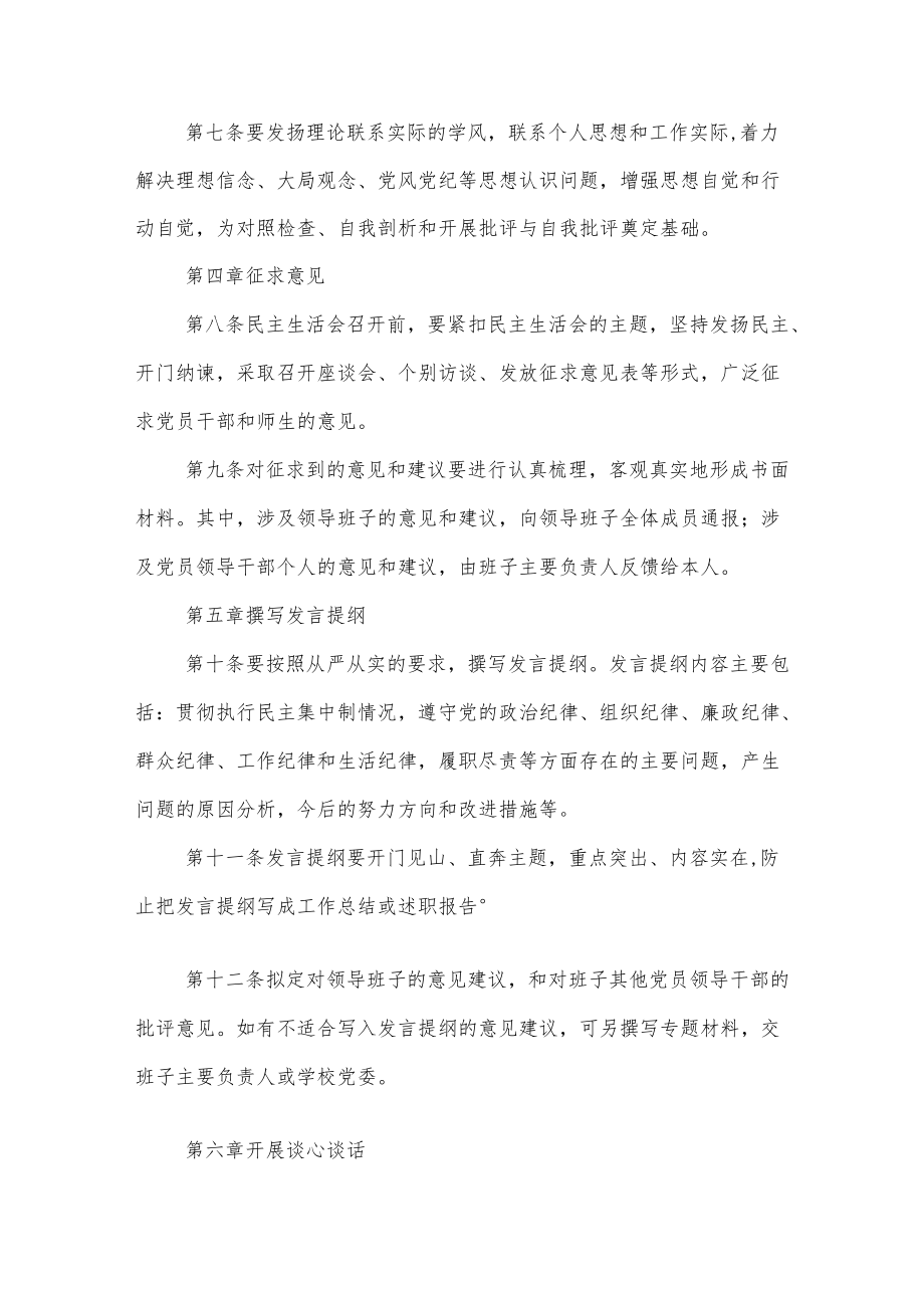 大学学院委员会处级党员领导干部民主生活会实施办法.docx_第2页