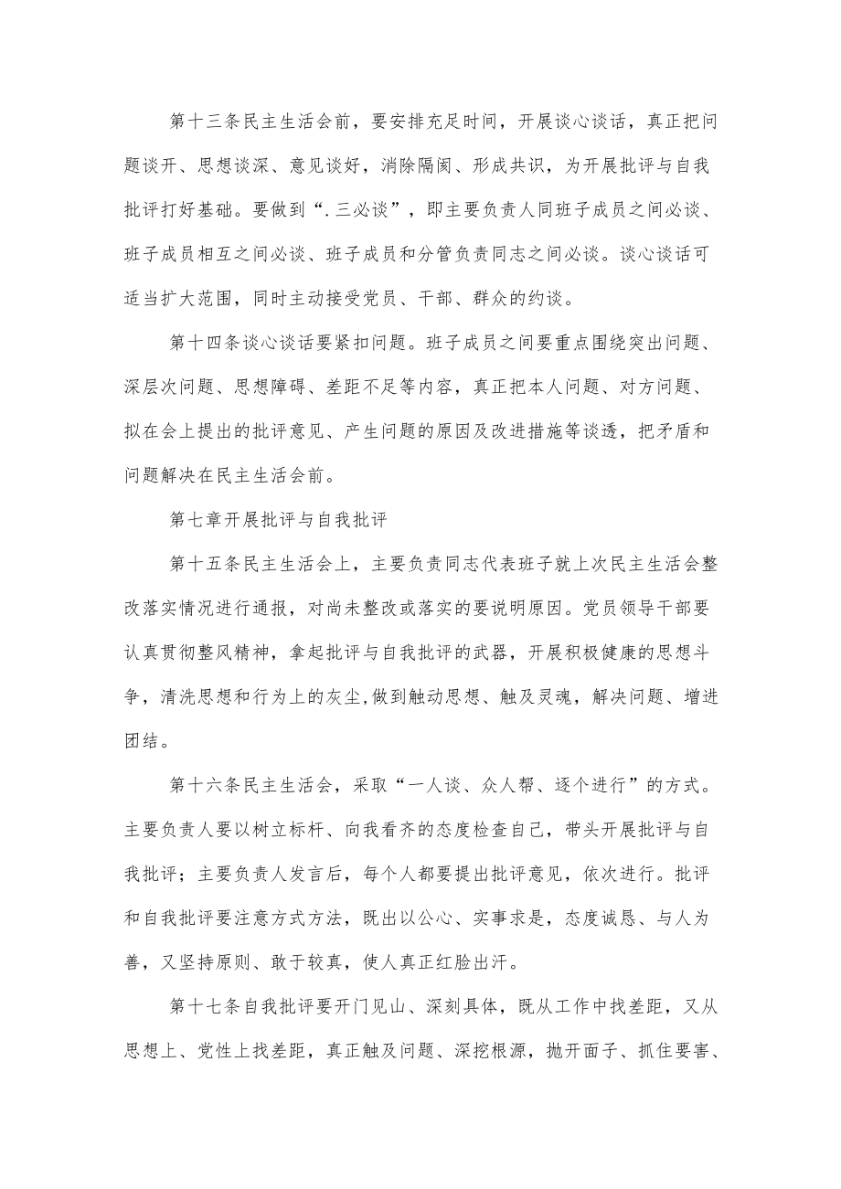 大学学院委员会处级党员领导干部民主生活会实施办法.docx_第3页