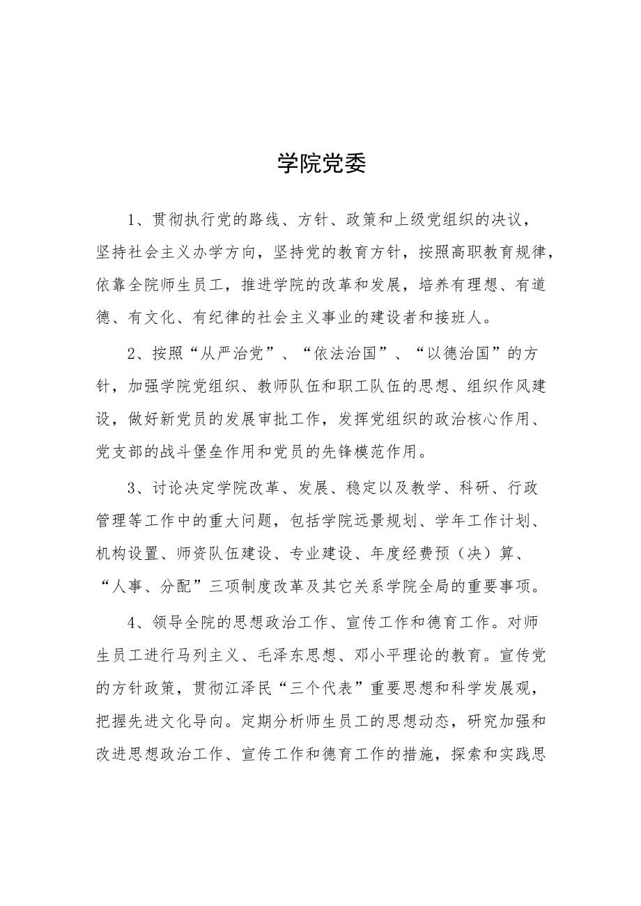 大学学院党委.docx_第1页