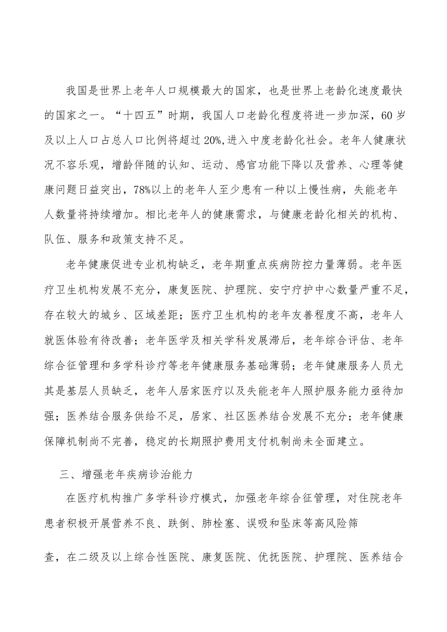 增强老疾病诊治能力实施方案.docx_第2页