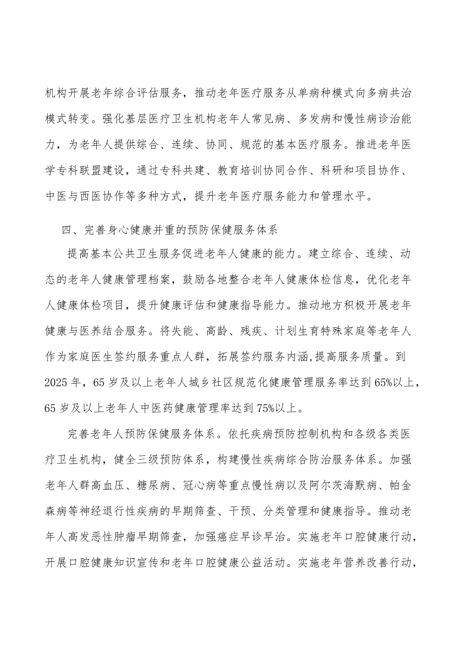 增强老疾病诊治能力实施方案.docx_第3页