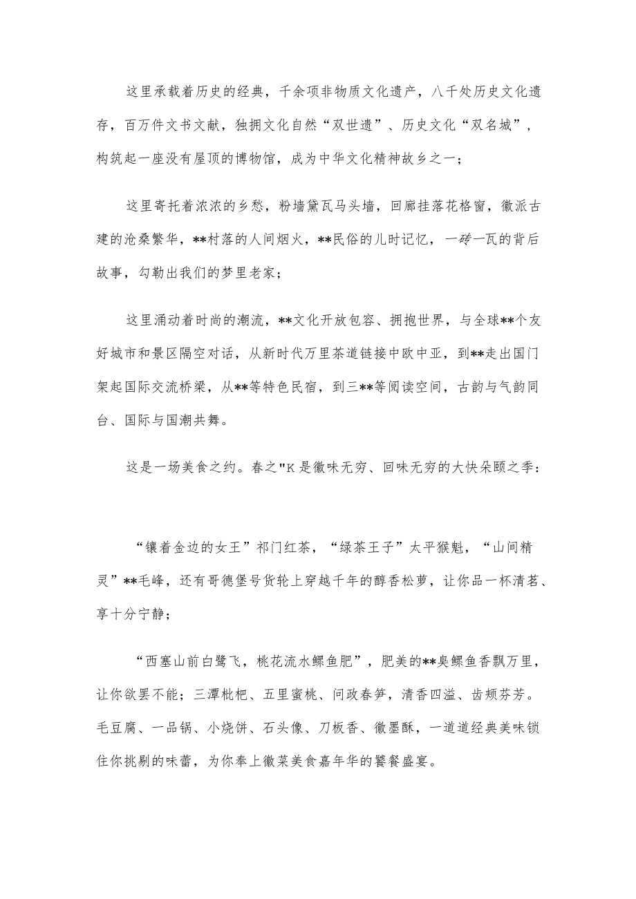 在首映式暨四季相约春天发布会上的致辞.docx_第2页