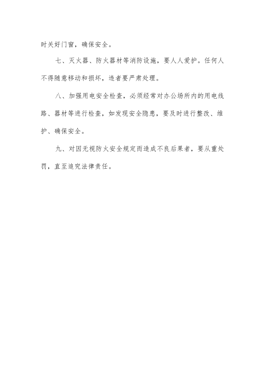 基础部消防管理制度.docx_第2页