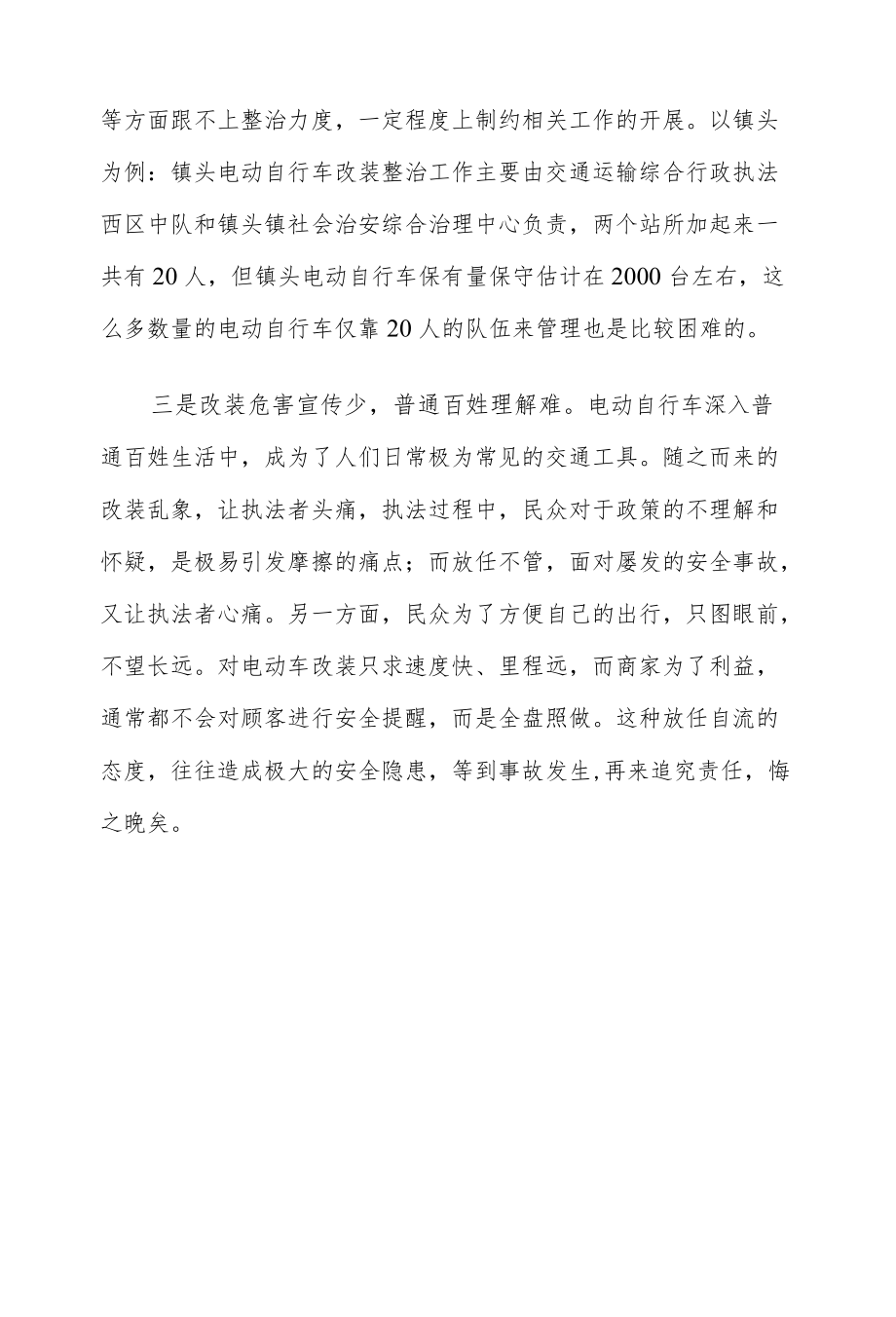 基层反映：改装电动自行车监管难题.docx_第2页