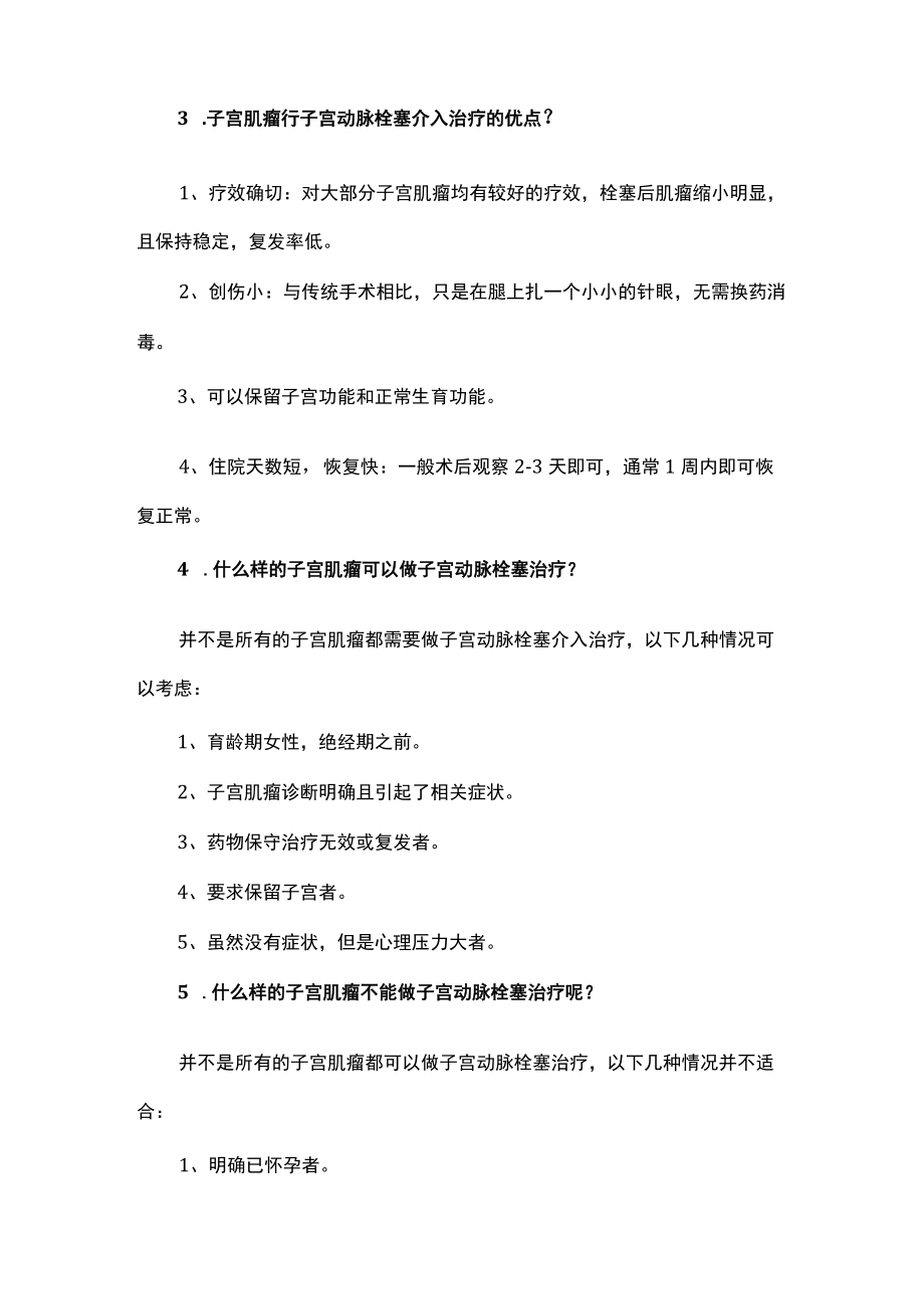 子宫肌瘤介入知识大全.docx_第2页