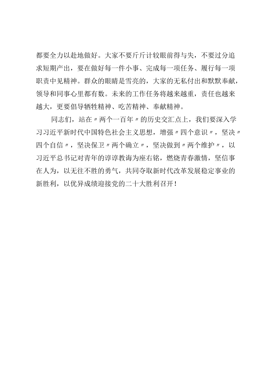 在某局“喜迎二十大奋进新征程”在青座谈会上的讲话.docx_第3页