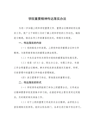 大学学院重要精神传达落实办法.docx