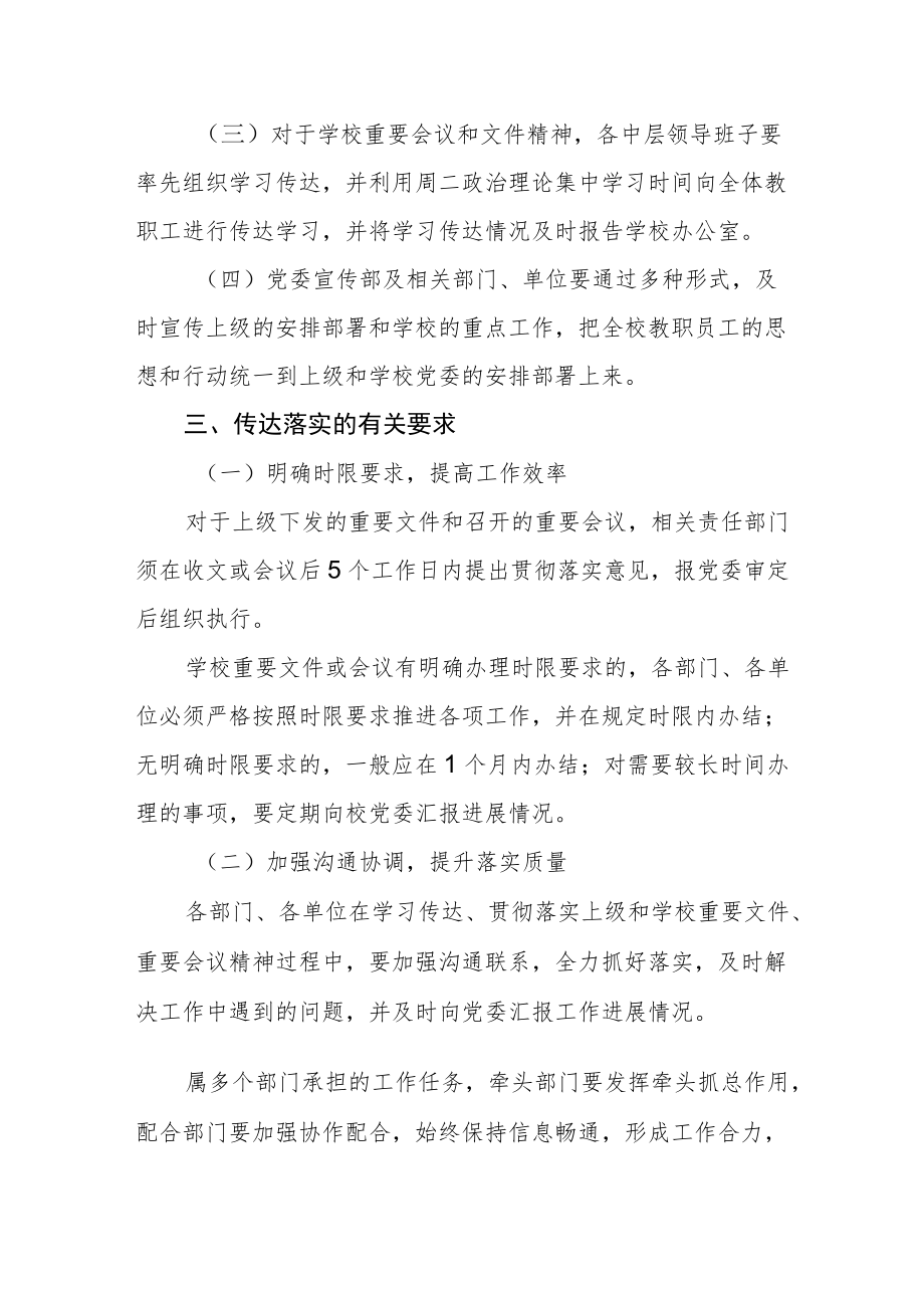 大学学院重要精神传达落实办法.docx_第2页