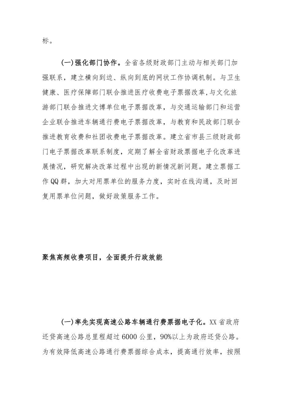 坚持以人民为中心 加速推进财政电子票据管理改革.docx_第2页