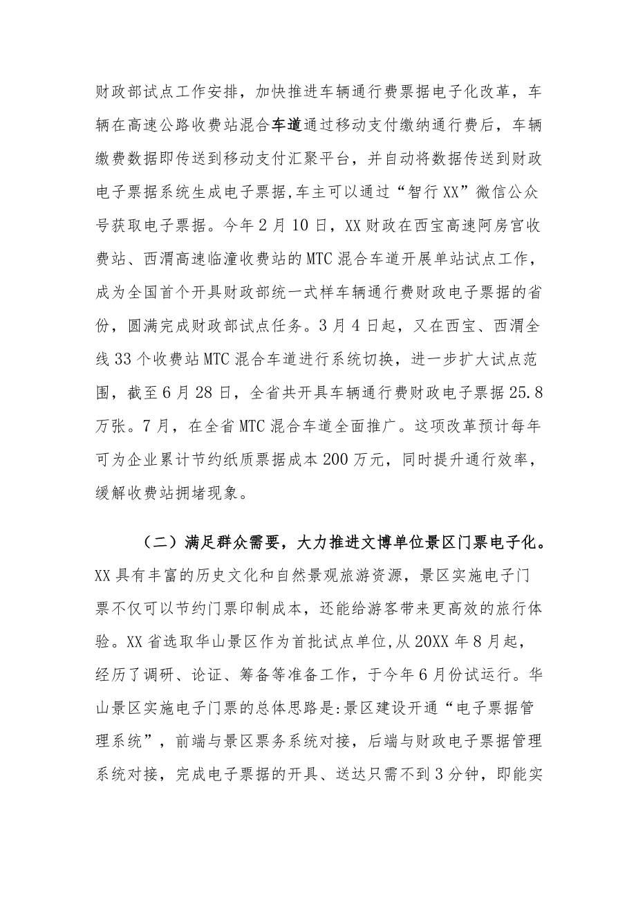 坚持以人民为中心 加速推进财政电子票据管理改革.docx_第3页