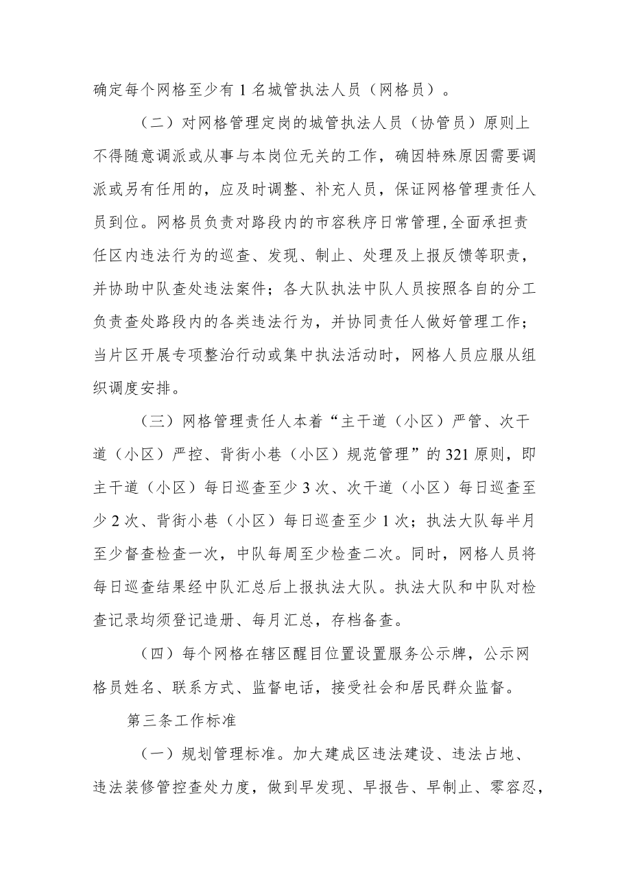 城管执法人员网格化管理办法.docx_第3页