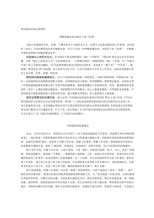 基层减负经验交流材料.docx