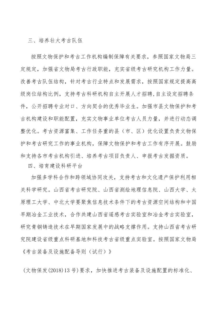 培育建设考古科研平台实施方案.docx_第2页