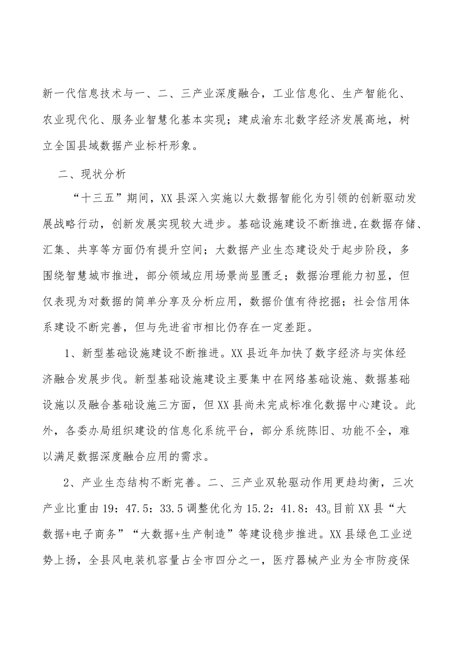 增强大数据自主创新能力实施方案.docx_第3页