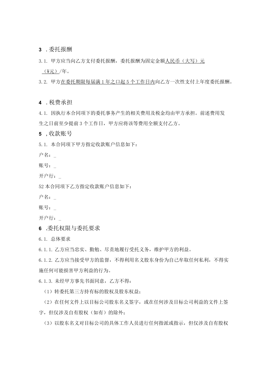 委托持股合同.docx_第2页