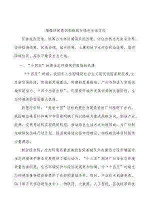 增强环保意识积极践行绿色生活方式.docx