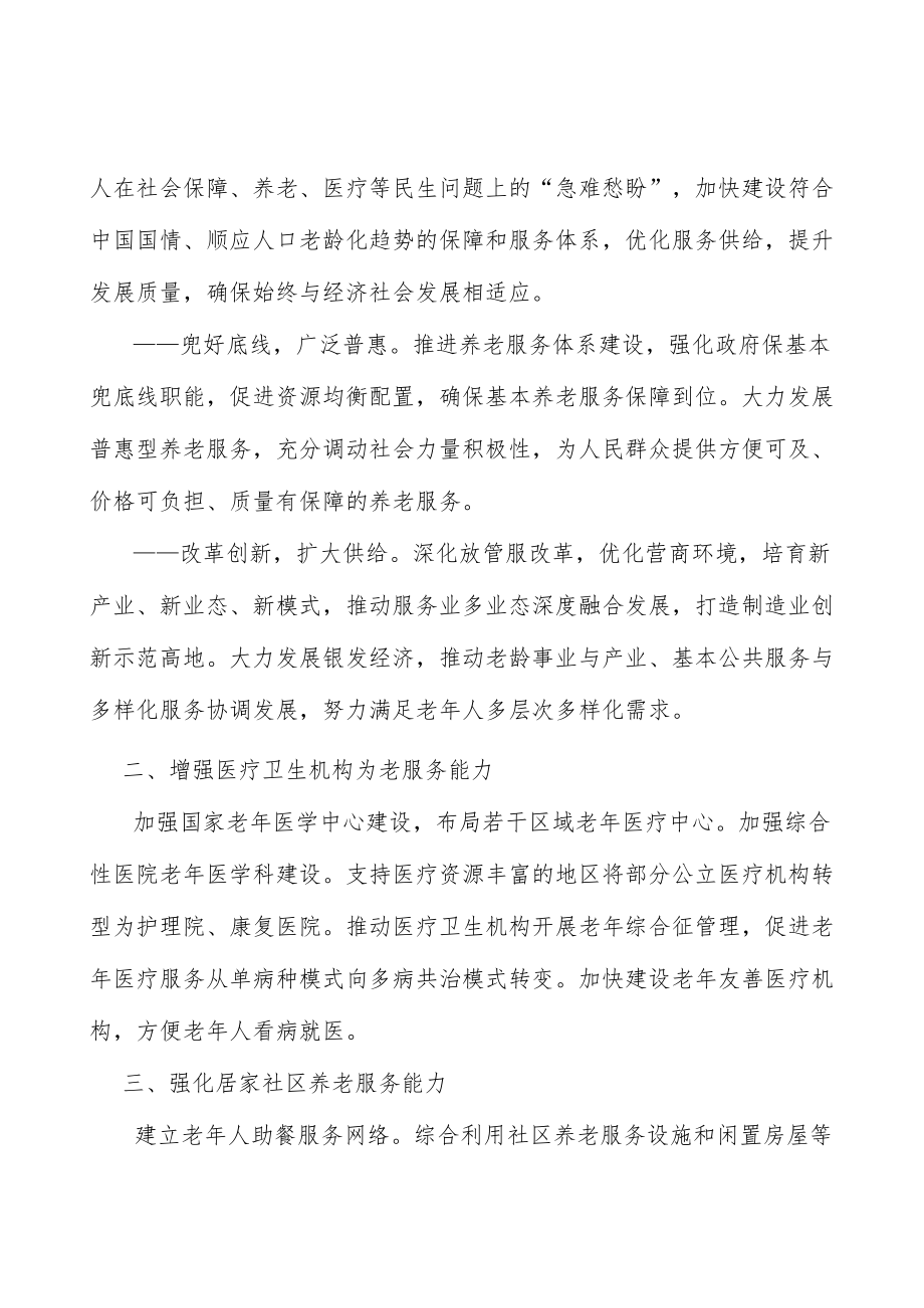 增强医疗卫生机构为老服务能力实施方案.docx_第2页