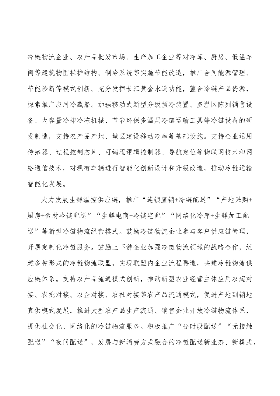 培育冷链装备制造业集群行动计划.docx_第3页