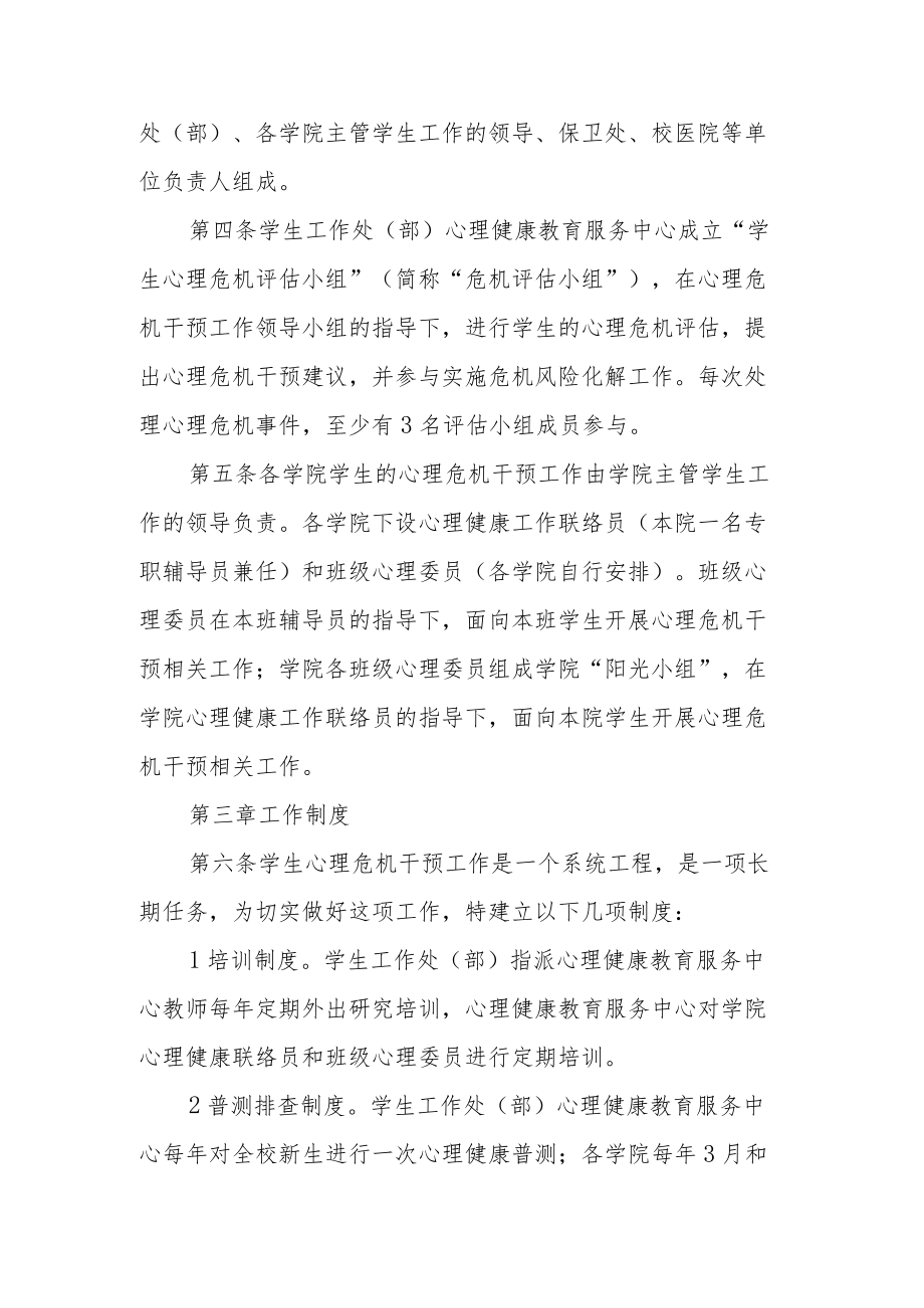 大学学生心理危机干预实施办法.docx_第2页