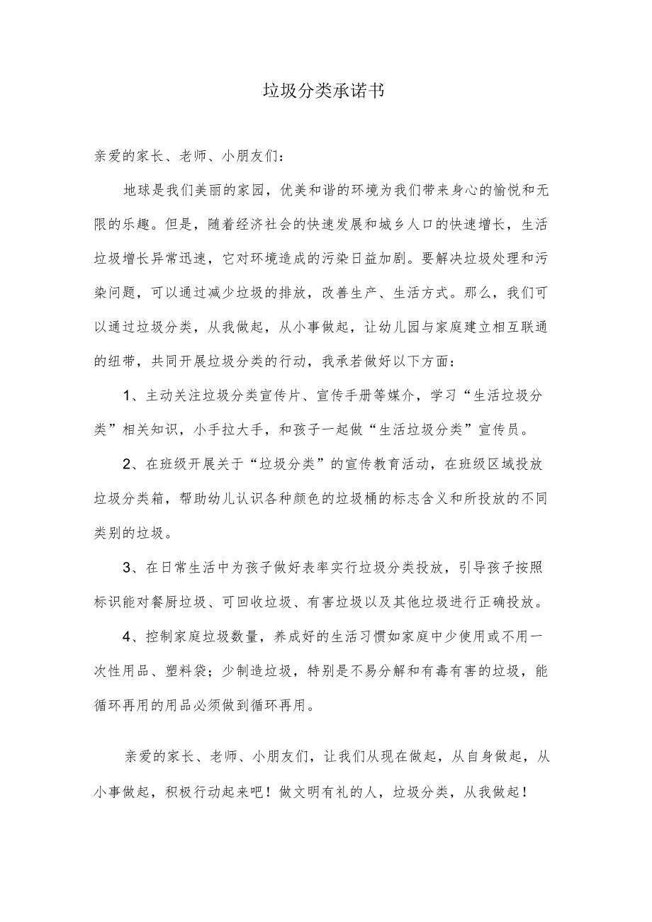 垃圾分类承诺书(幼儿园教师范文).docx_第1页