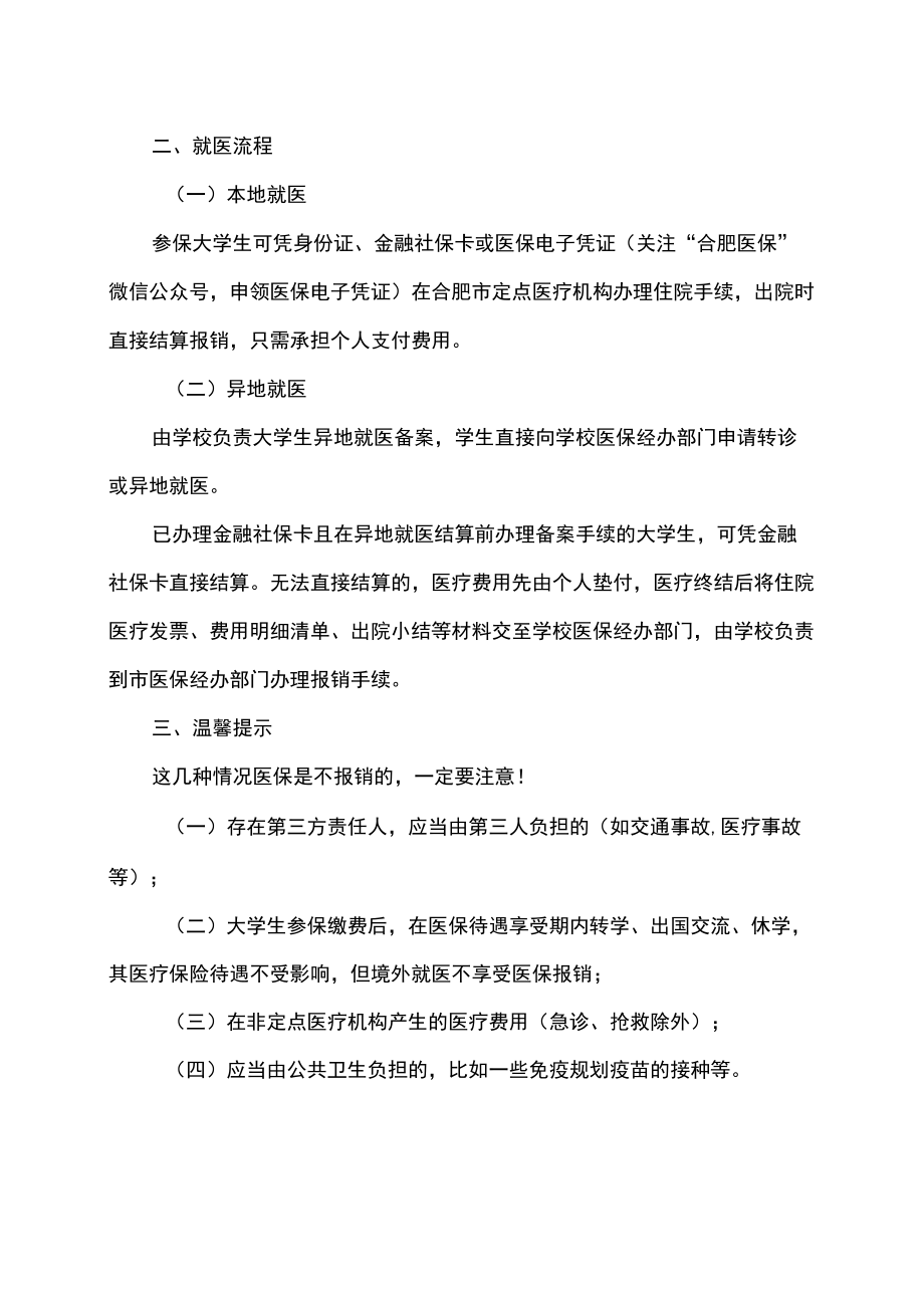 大学生医保指南（2022）.docx_第2页