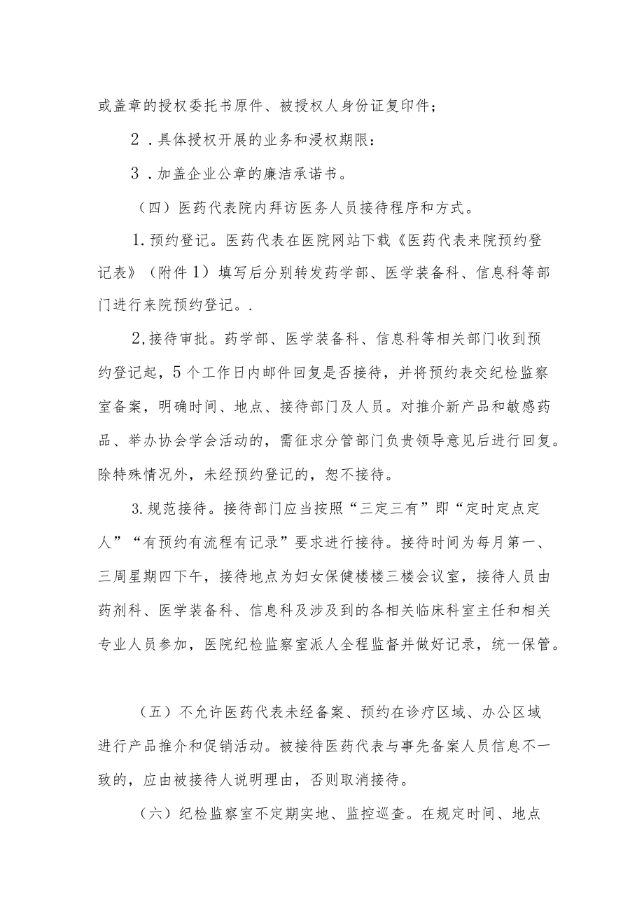 妇幼保健院医药代表登记备案接待管理制度.docx_第2页