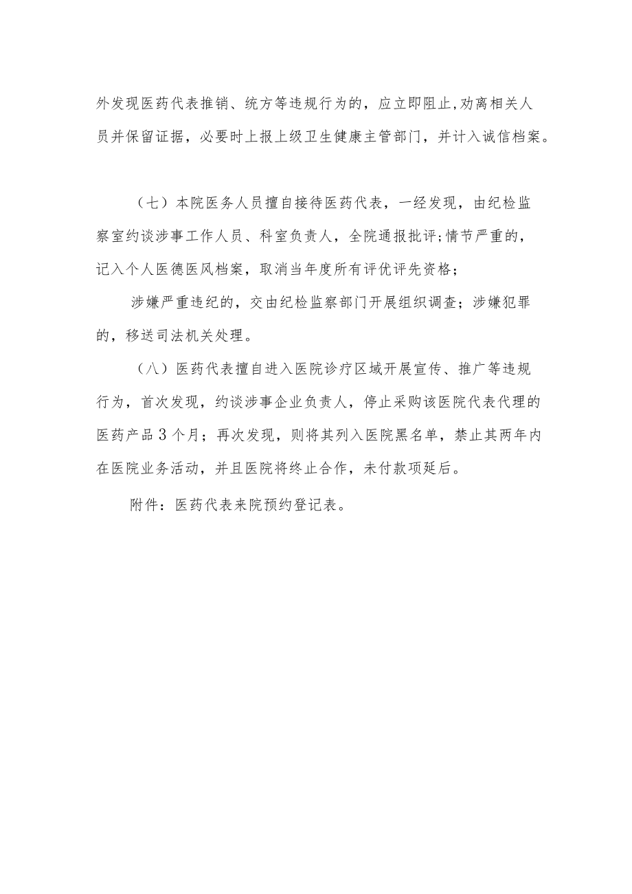 妇幼保健院医药代表登记备案接待管理制度.docx_第3页