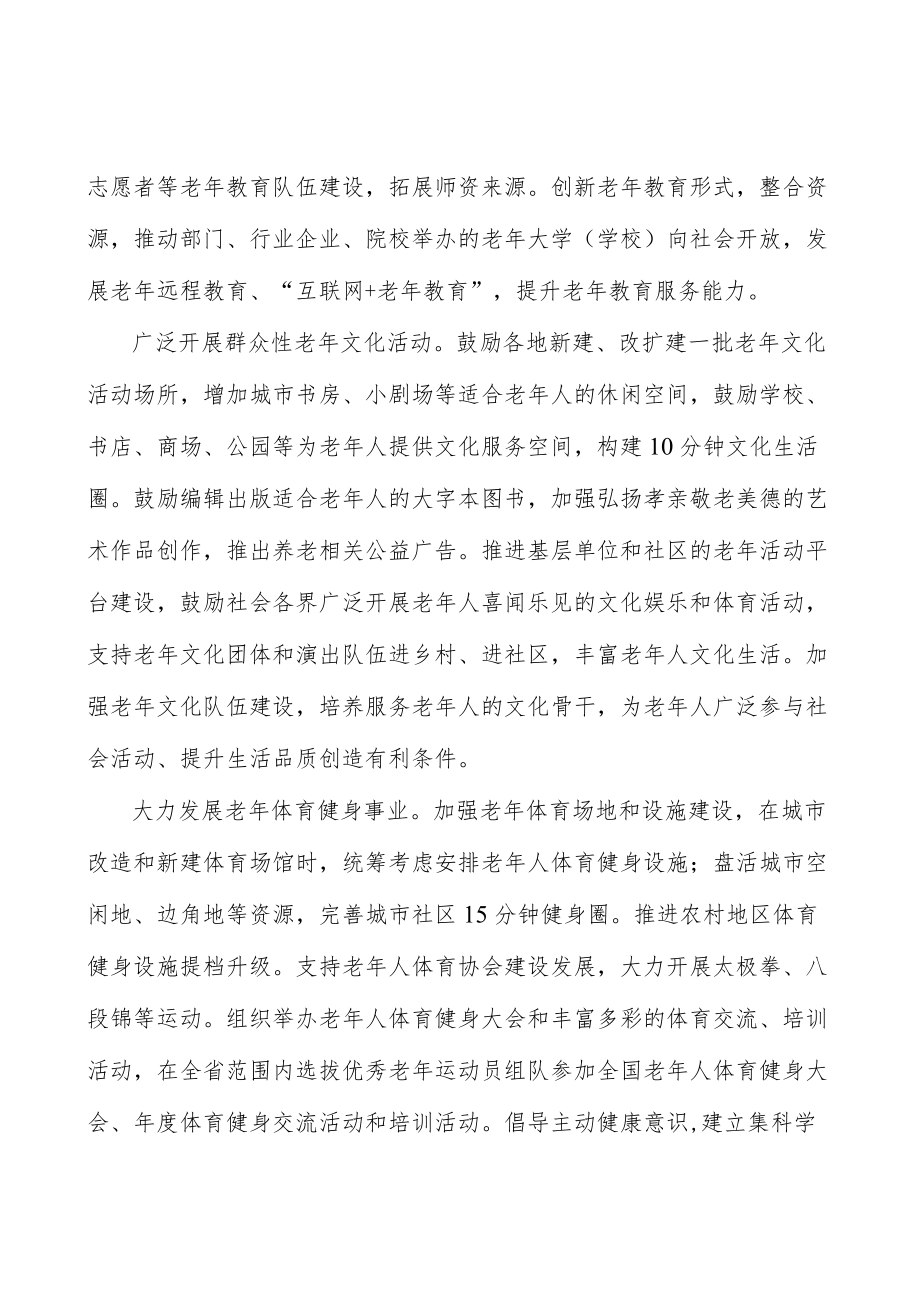 增加智慧健康养老产品供给实施方案.docx_第2页