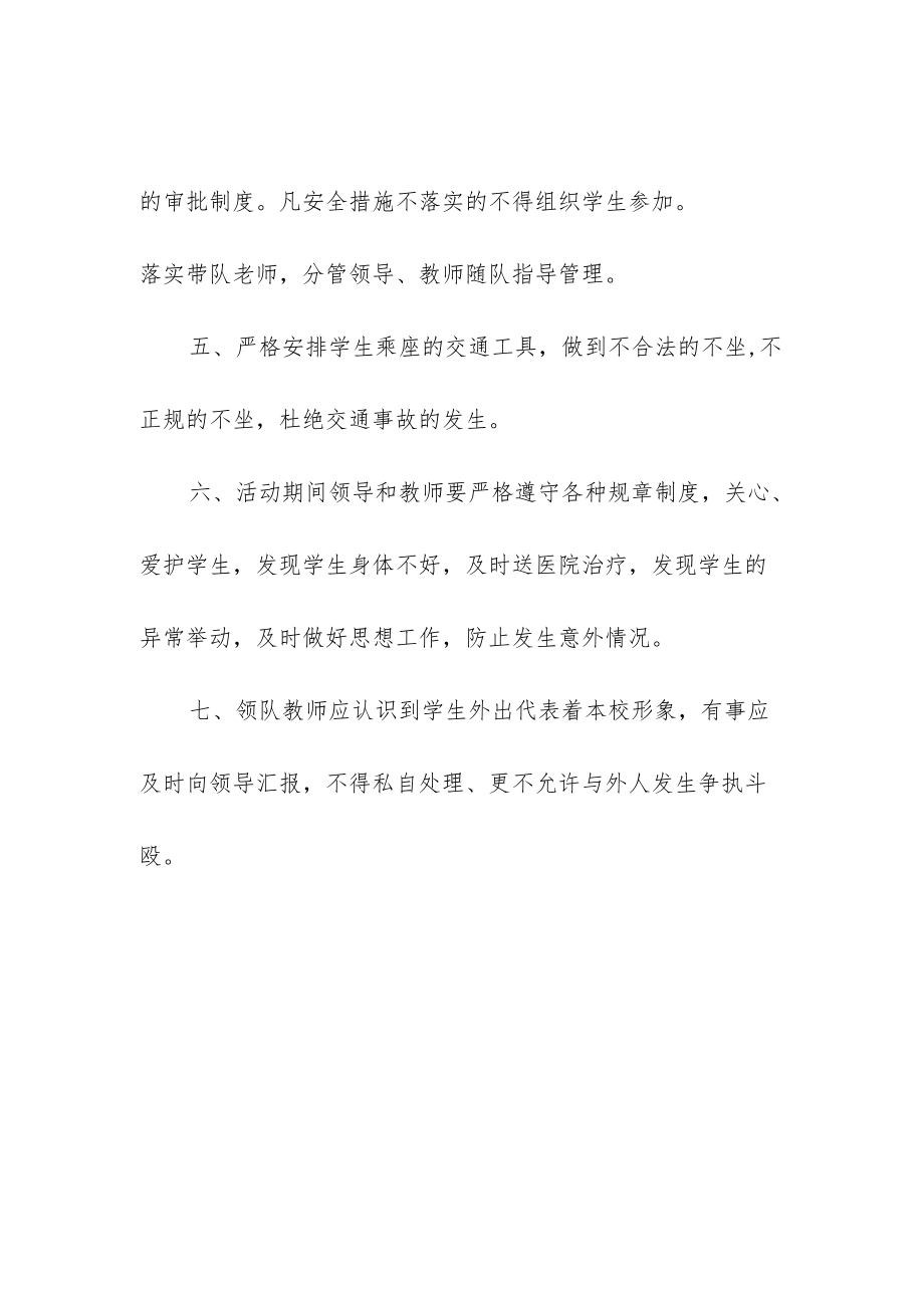 基础部教育教学安全管理制度.docx_第2页