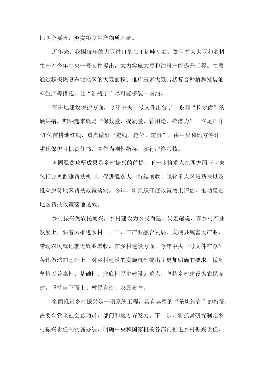 学习2022中央一号文件心得体会感悟一.docx_第2页