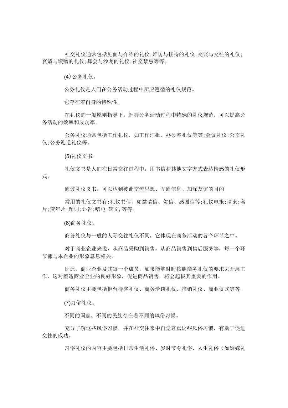 如何提高个人礼仪修养.docx_第2页