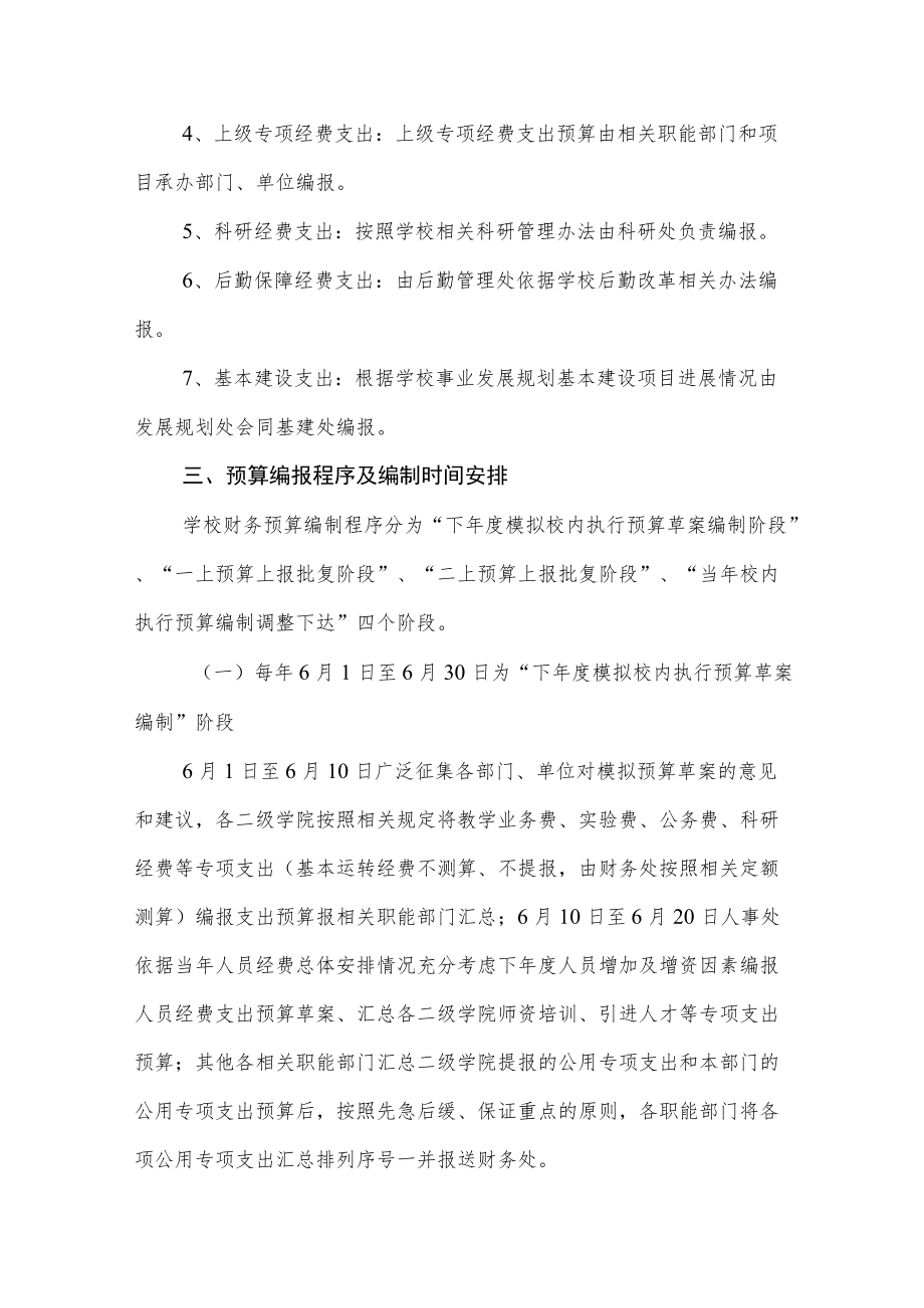 大学学院财务预算编制办法.docx_第3页