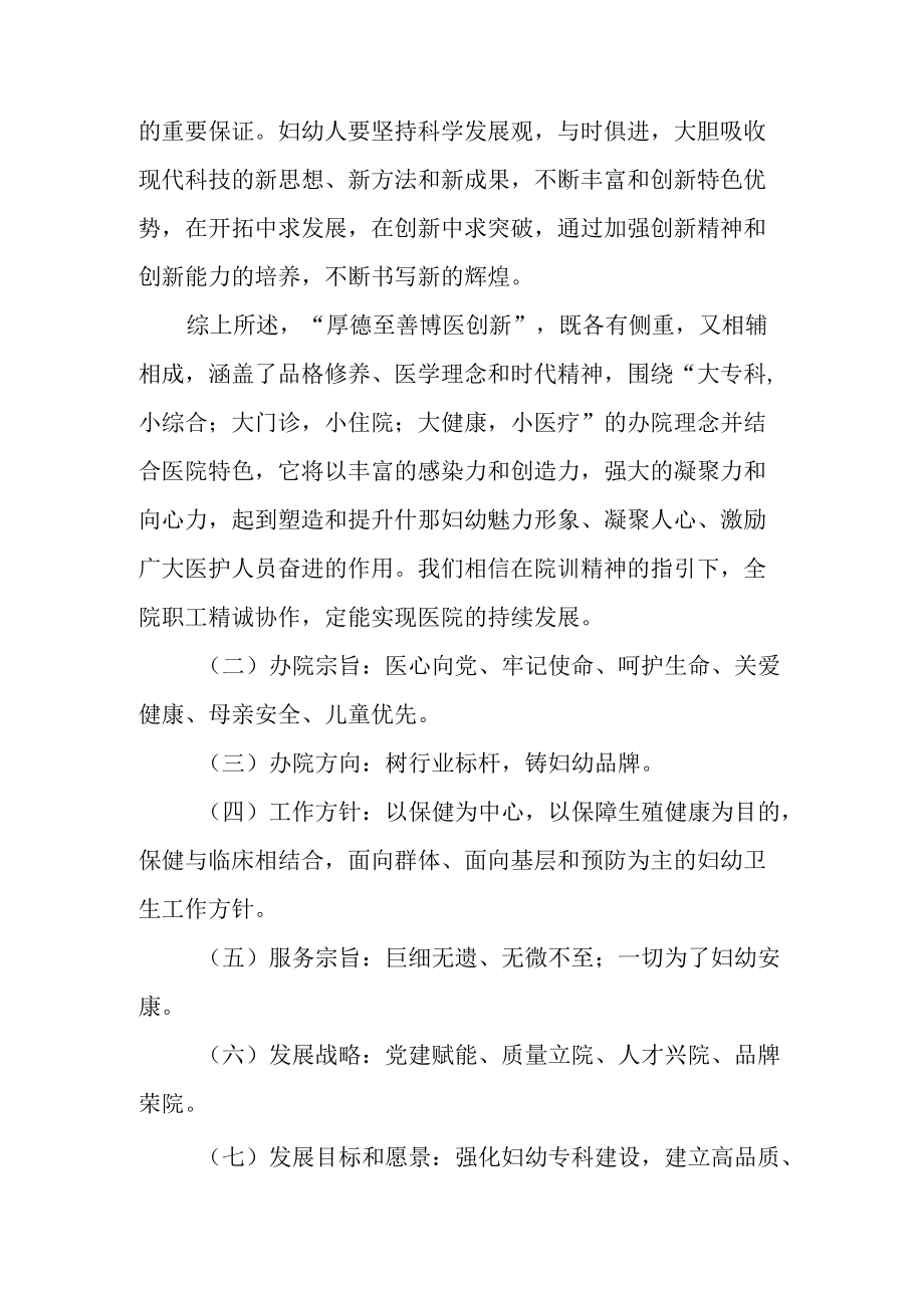 妇幼保健院理念识别系统.docx_第2页