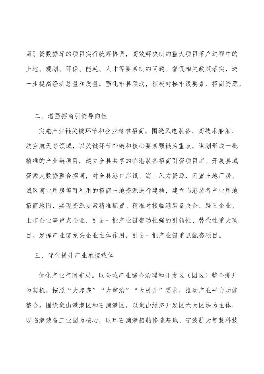 增强招商引资导向性实施方案.docx_第2页