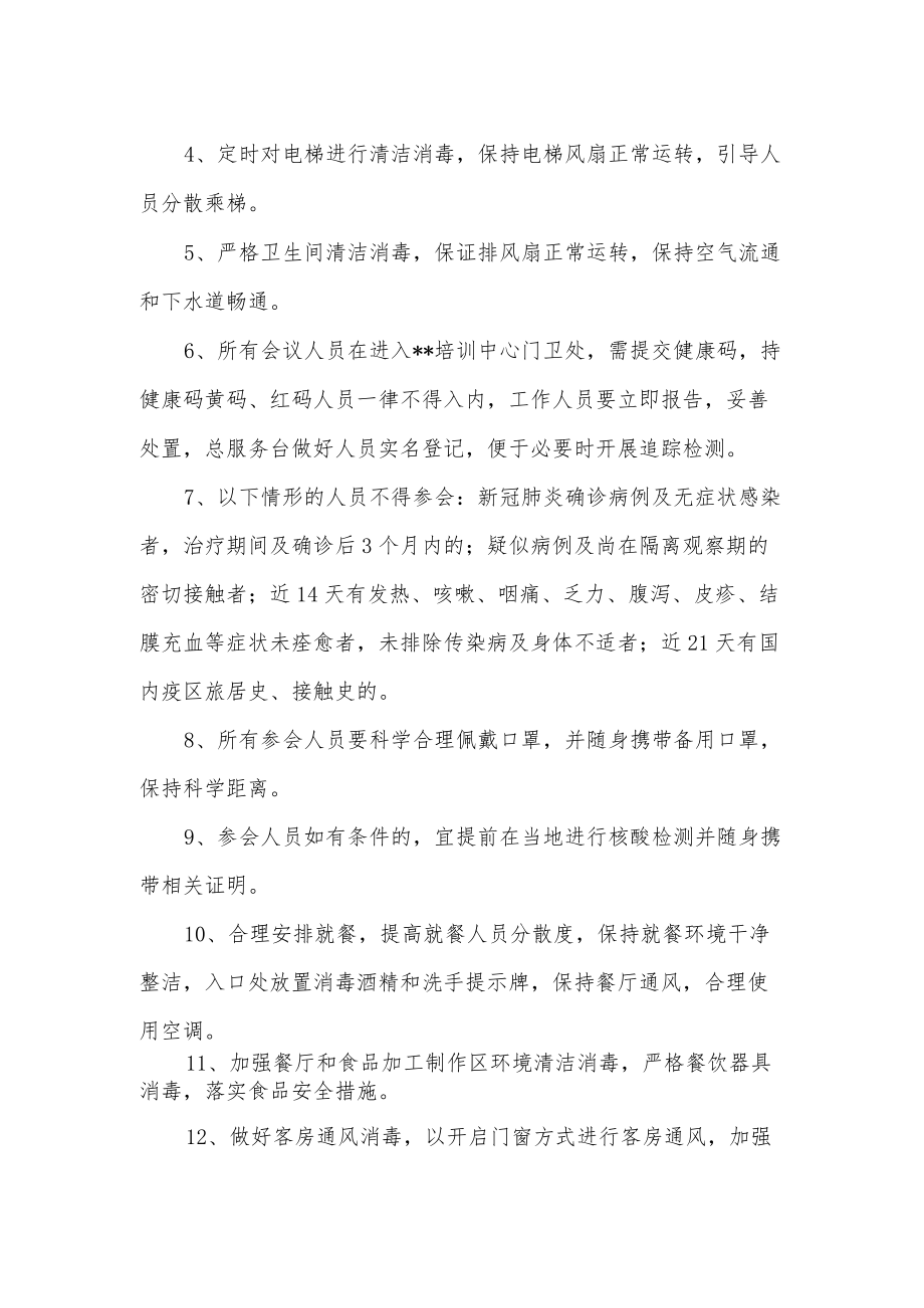 培训中心疫情防控应急预案.docx_第2页