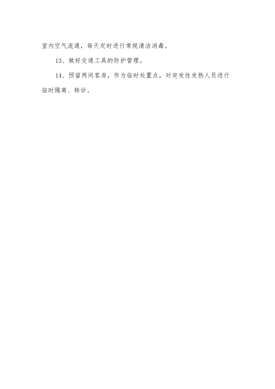 培训中心疫情防控应急预案.docx_第3页